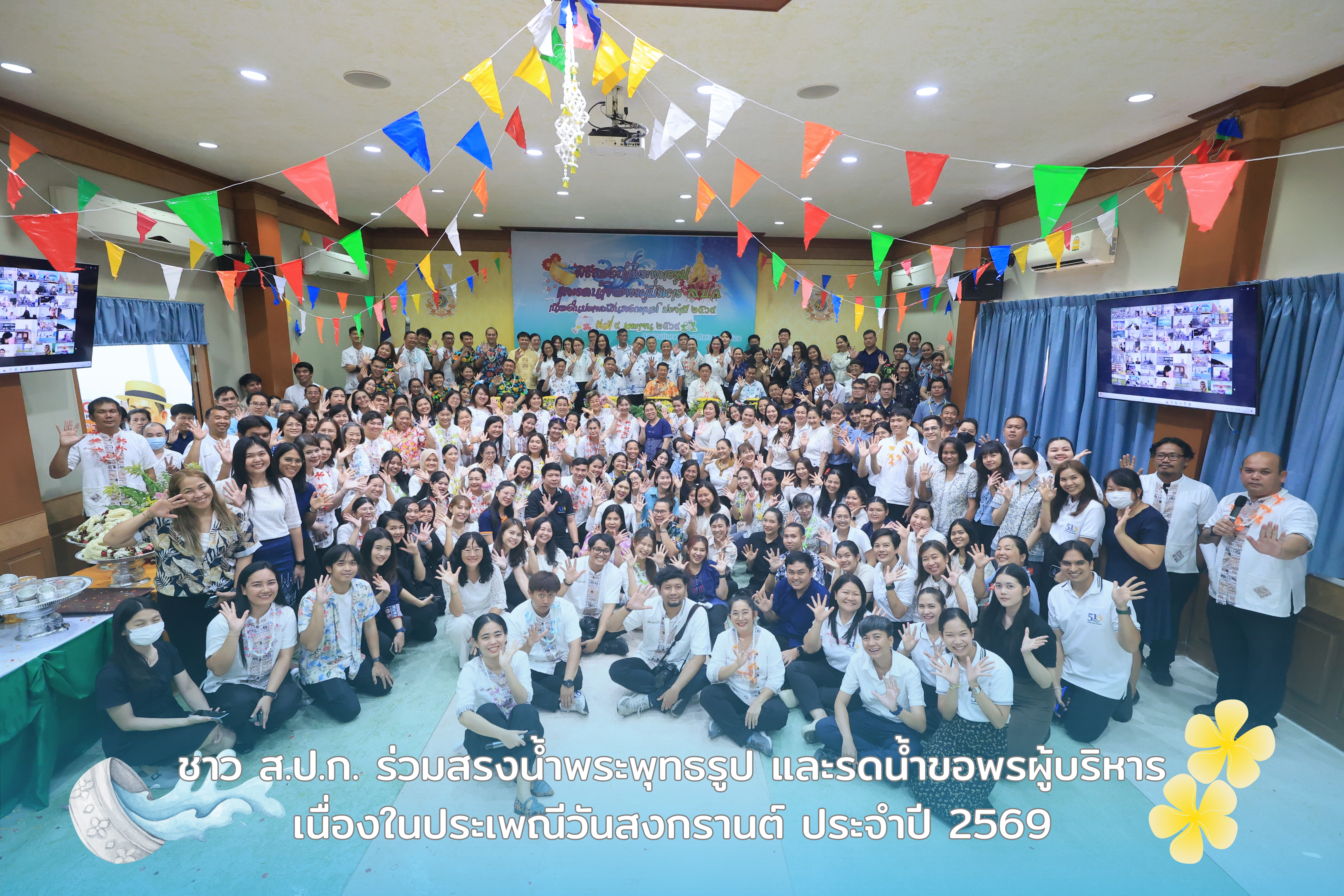 title - ชุ่มฉ่ำ! ชาว ส.ป.ก. ร่วมสรงน้ำพระพุทธรูป และรดน้ำขอพรผู้บริหาร เนื่องในประเพณีวันสงกรานต์ ประจำปี 2569 บรรยากาศเต็มไปด้วยความชื่นมื่นชุ่มฉ่ำ